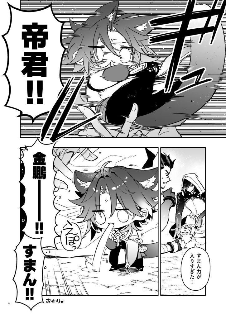 かまいたがり。