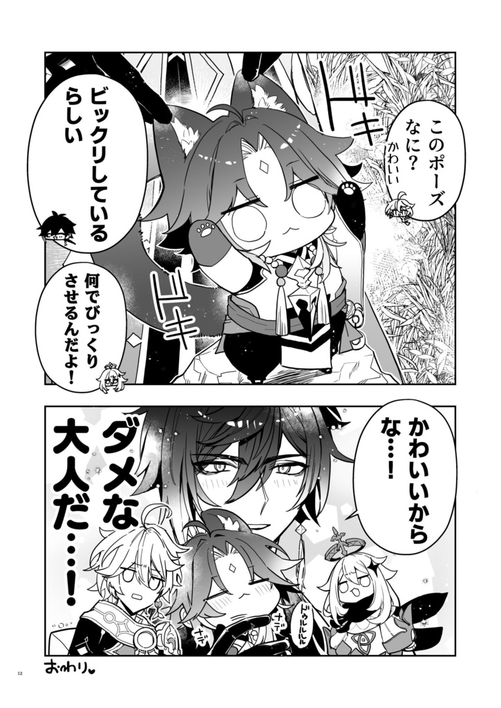 かまいたがり。