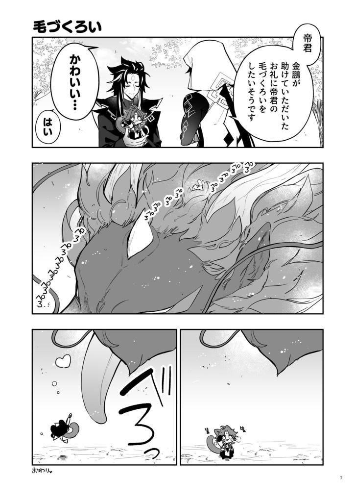 かまいたがり。