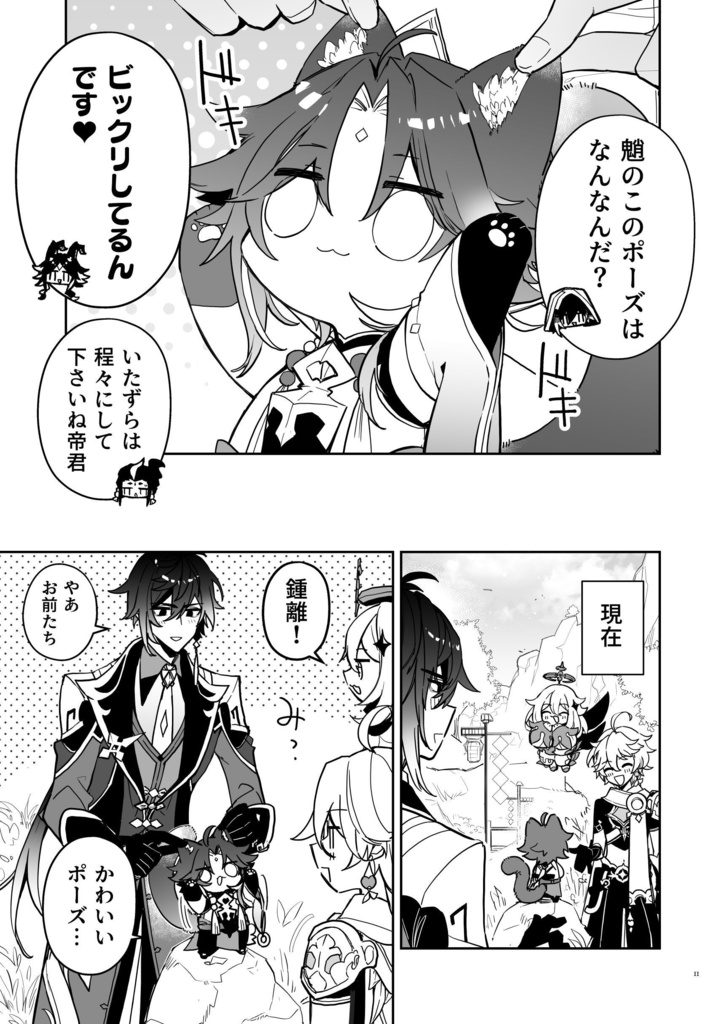 かまいたがり。