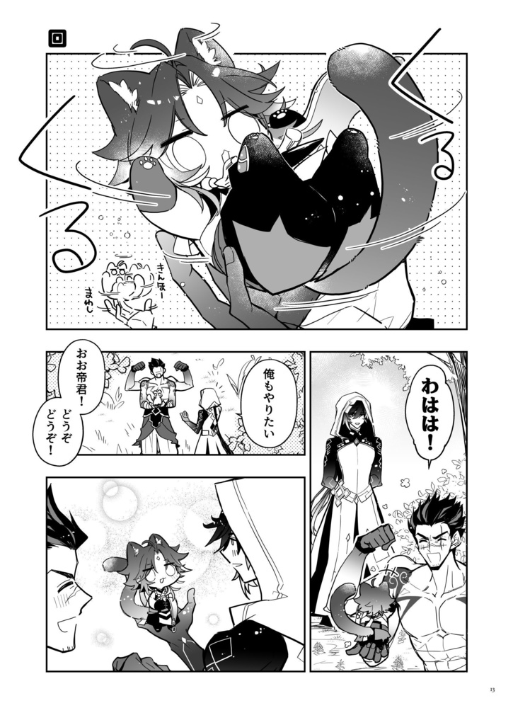 かまいたがり。