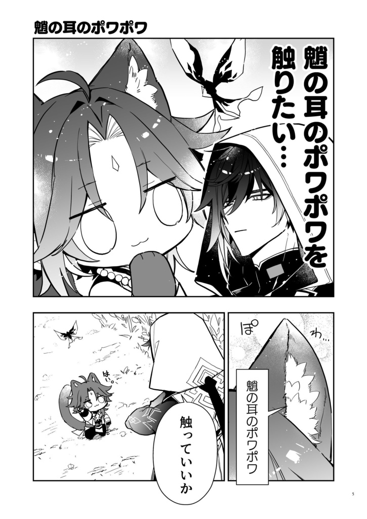 かまいたがり。