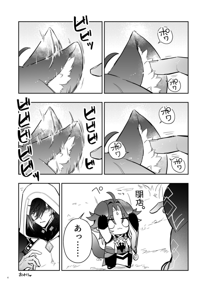 かまいたがり。