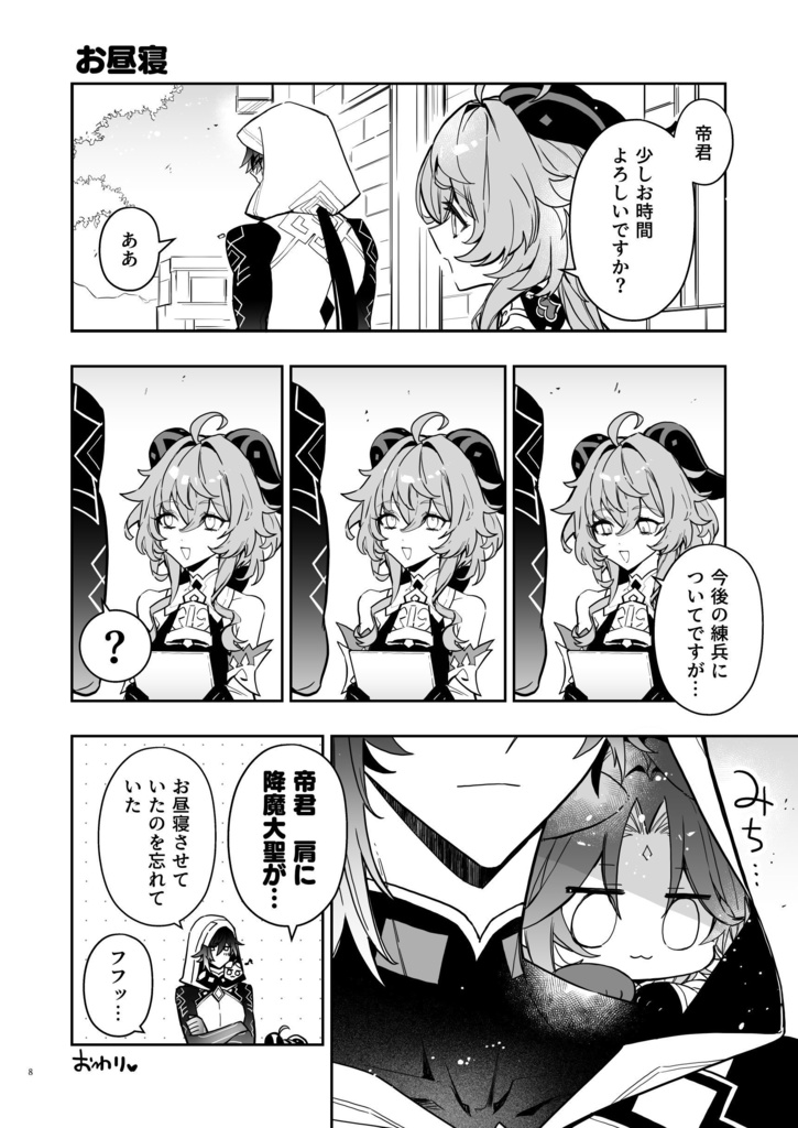 かまいたがり。