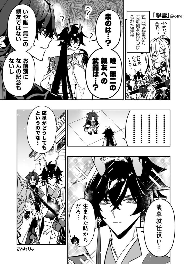 刃ちゃん(応星)まとめ・金