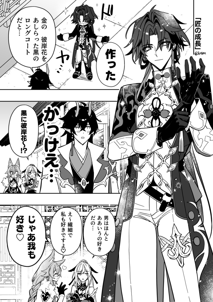 刃ちゃん(応星)まとめ・金