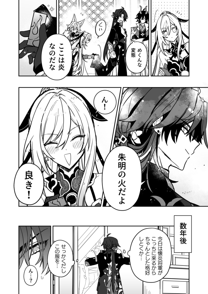 刃ちゃん(応星)まとめ・金