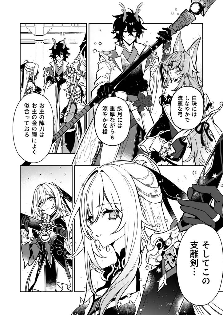 刃ちゃん(応星)まとめ・金