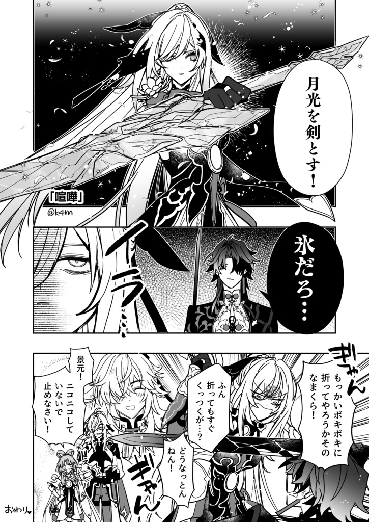 刃ちゃん(応星)まとめ・金