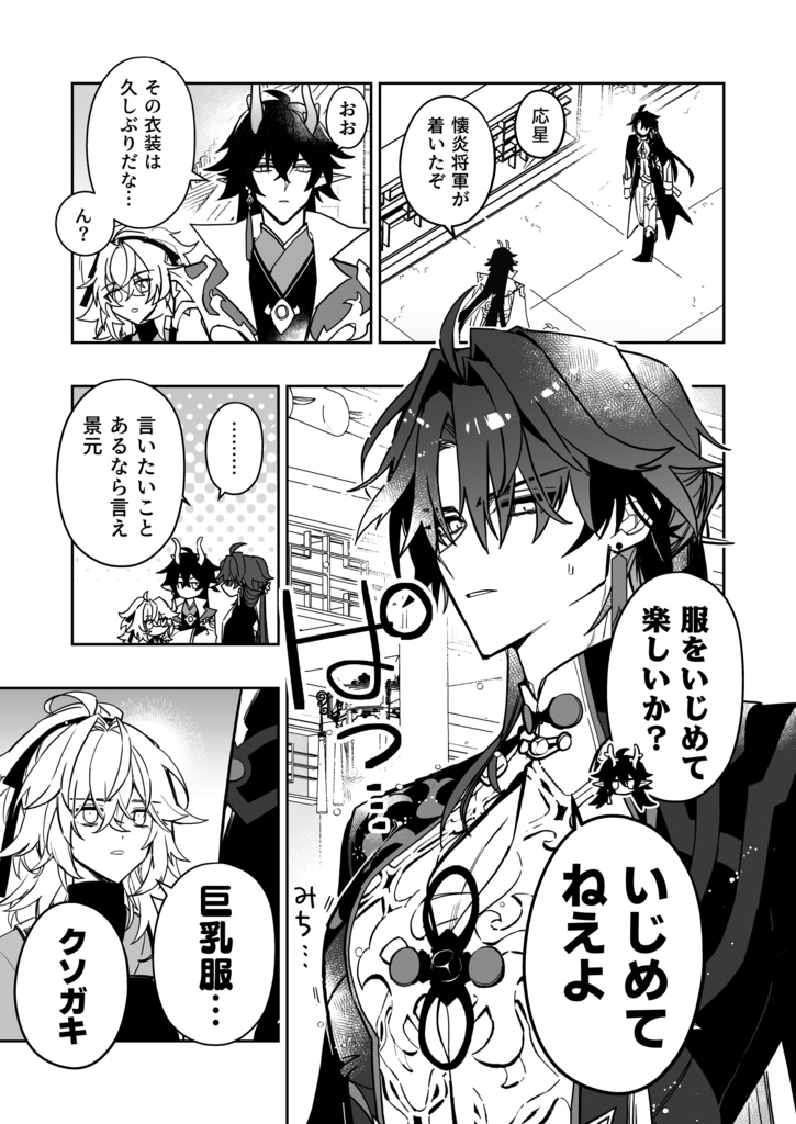 刃ちゃん(応星)まとめ・金