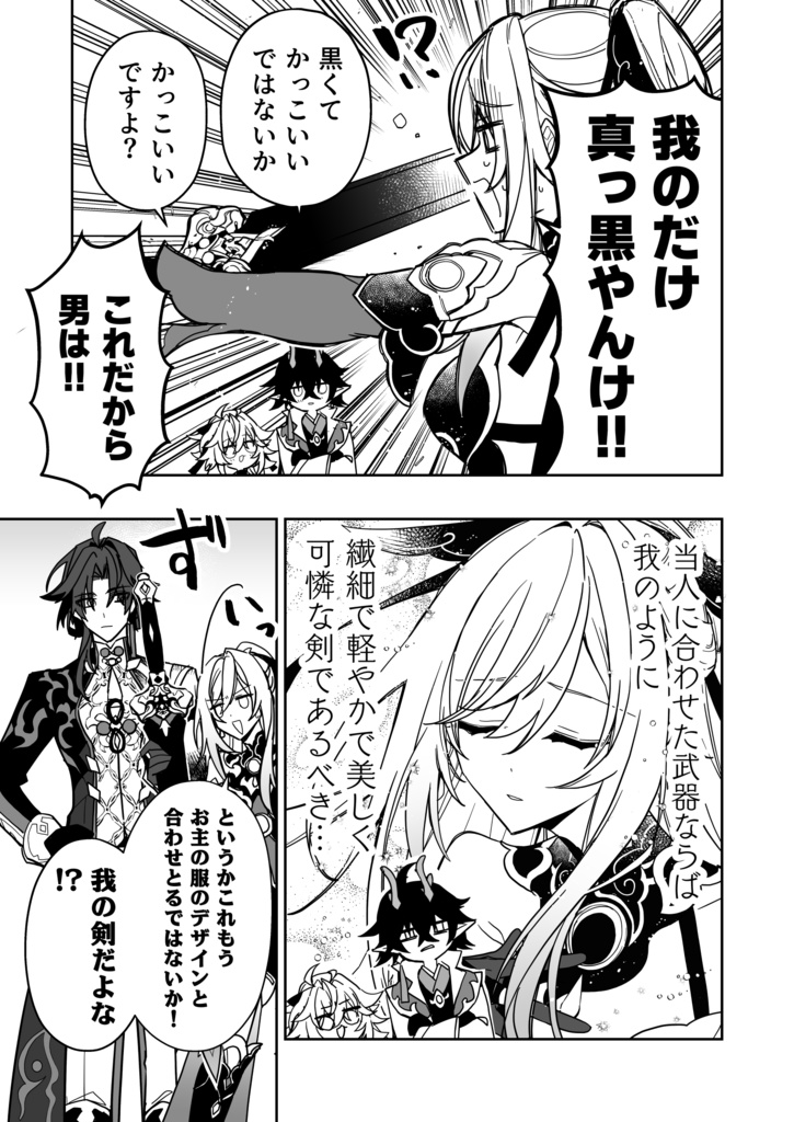 刃ちゃん(応星)まとめ・金