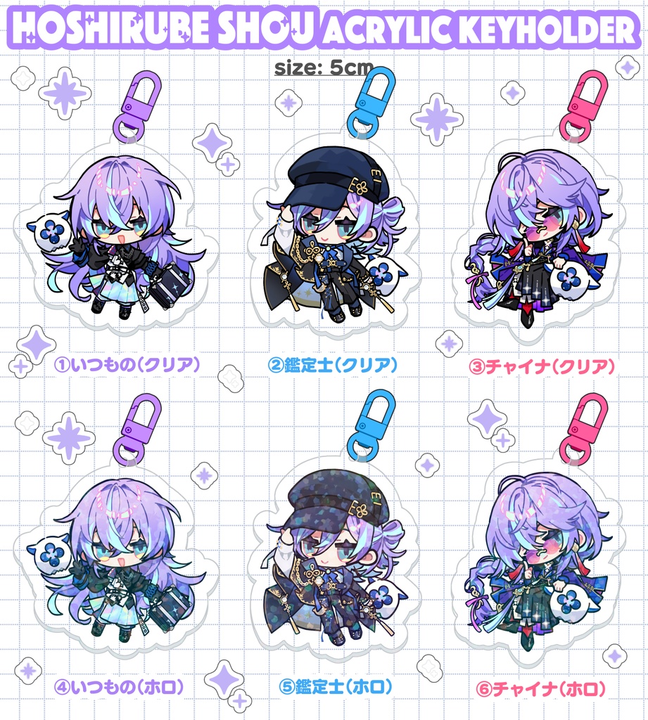 【非公式】星導ショウアクリルキーホルダー