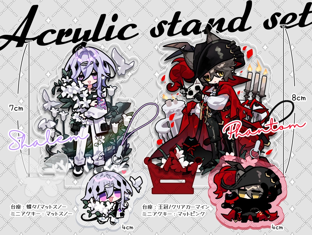 ファントム/シャレムアクスタセット