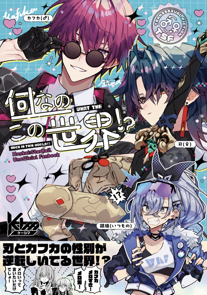 何この世界！？