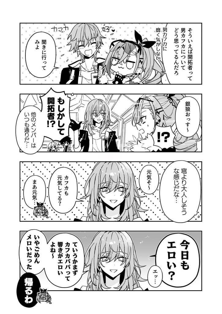 何なのこの世界!?