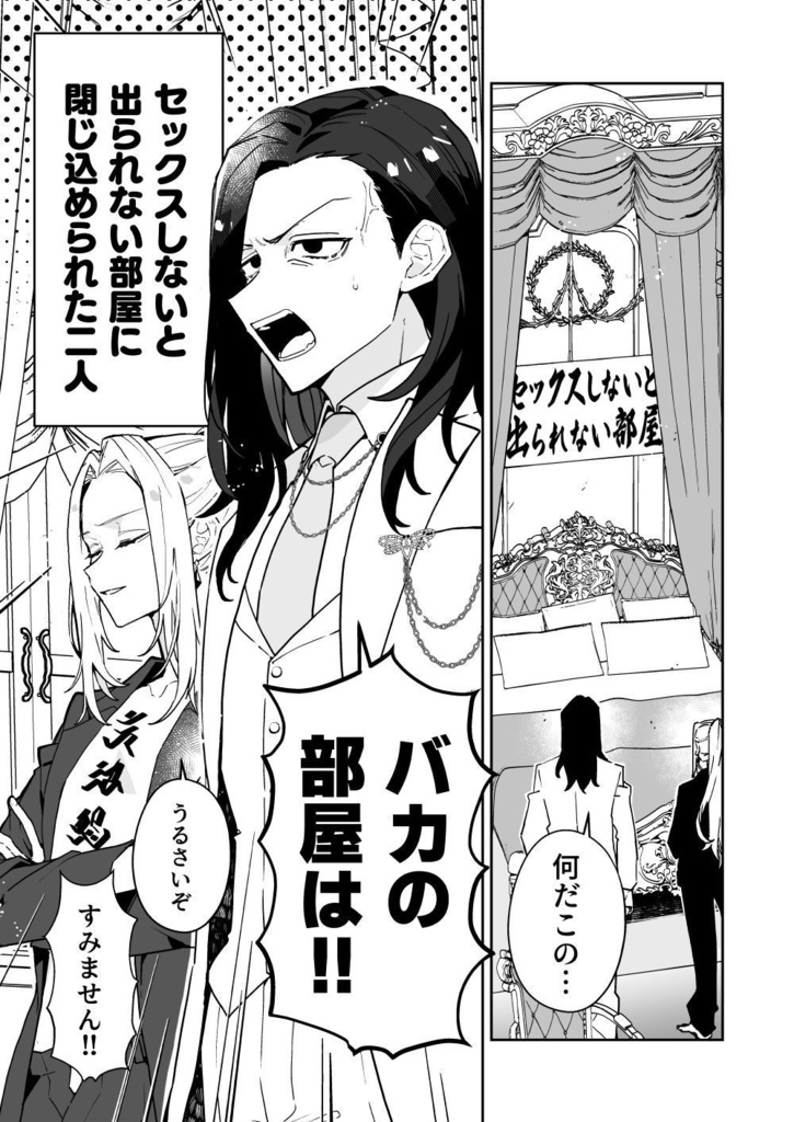 セックスしないと出られない部屋にルイシンが!!