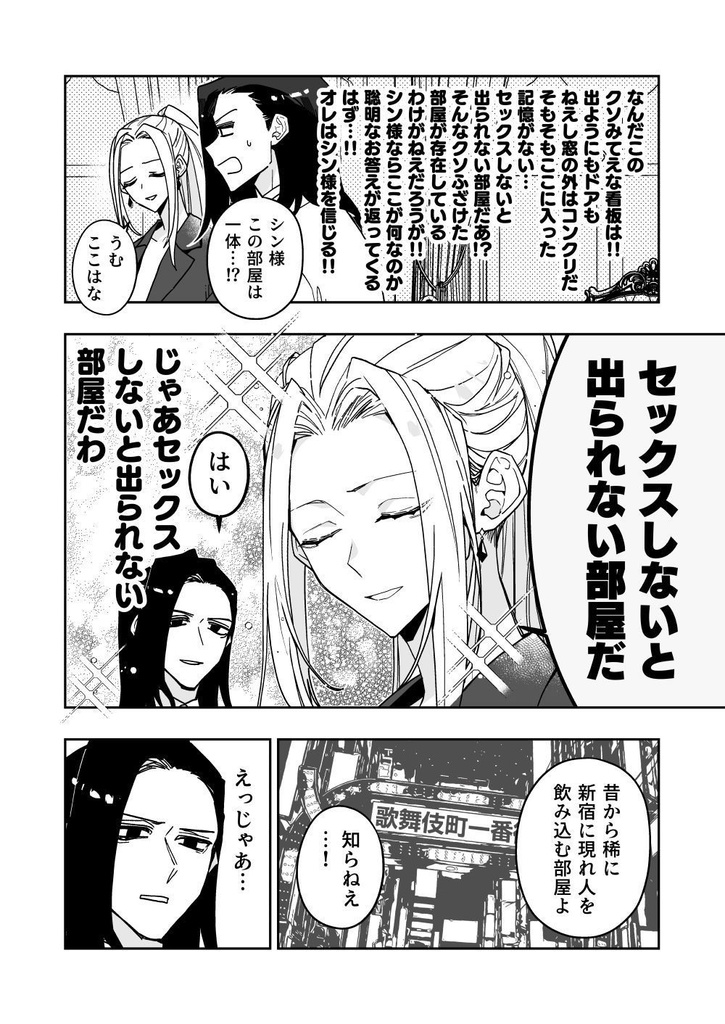 セックスしないと出られない部屋にルイシンが!!