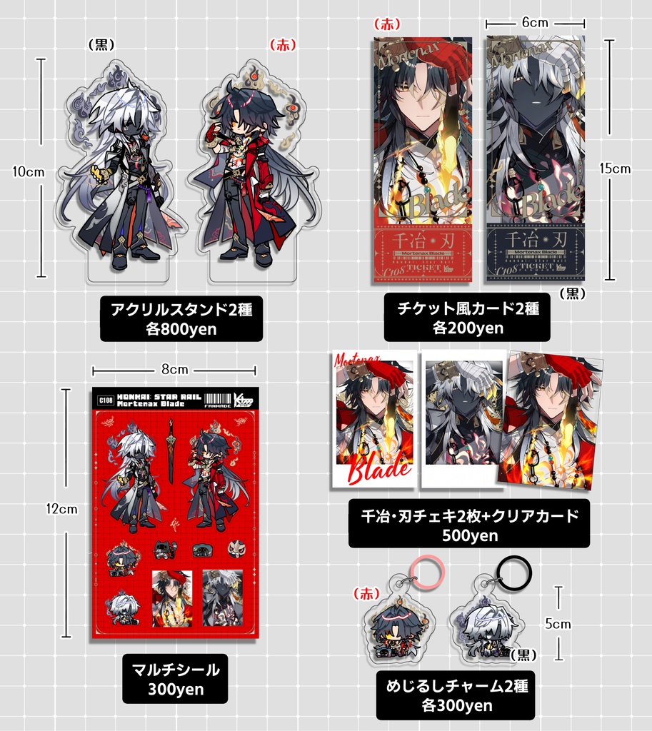 C108新刊セットグッズ単品