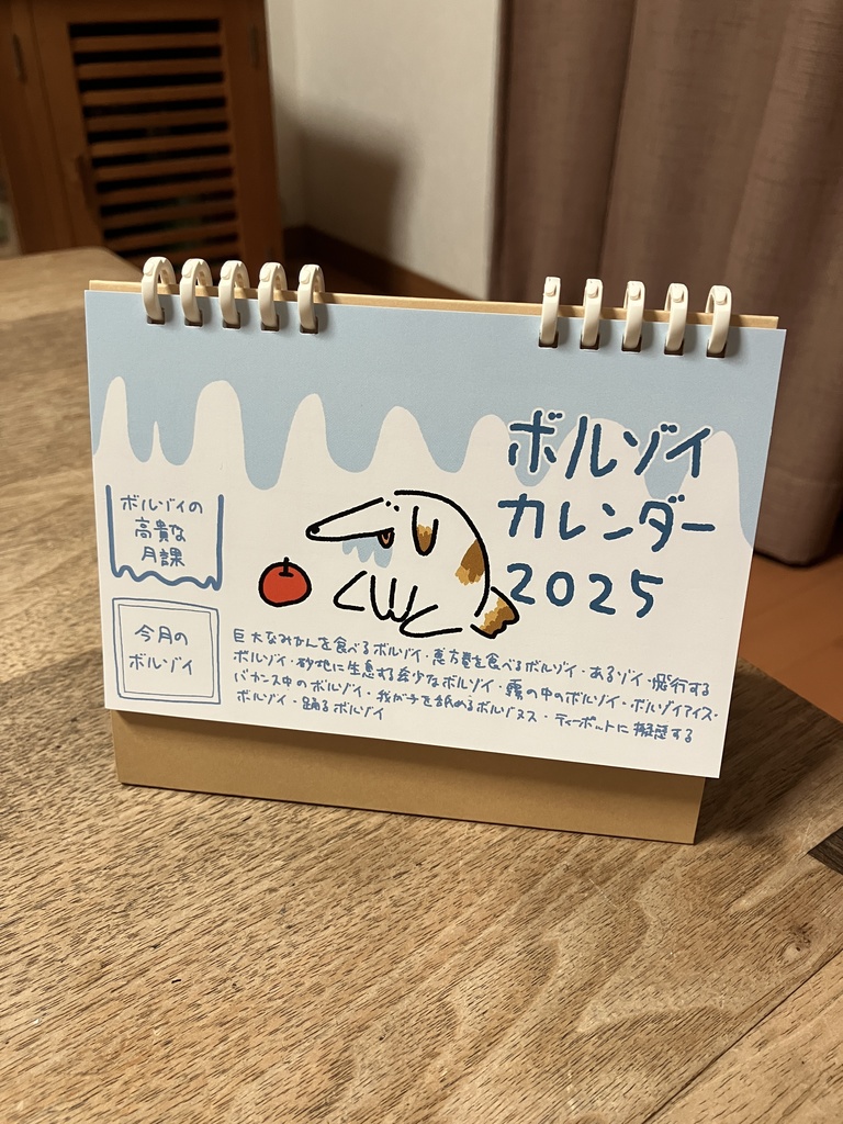 ボルゾイカレンダー2025