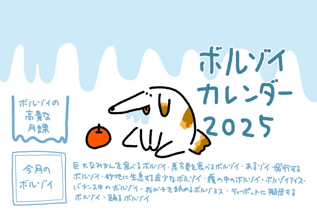 ボルゾイカレンダー2025
