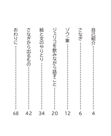ZINE『さなぎの中身』