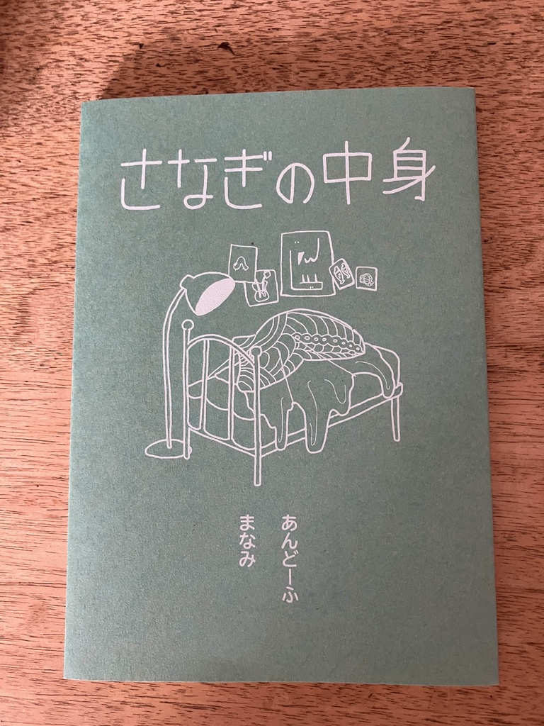 ZINE『さなぎの中身』