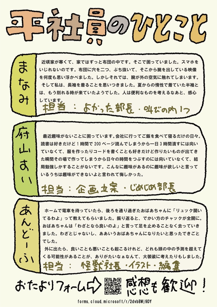 フリーペーパー「よこになる舎社報」2025年11月号