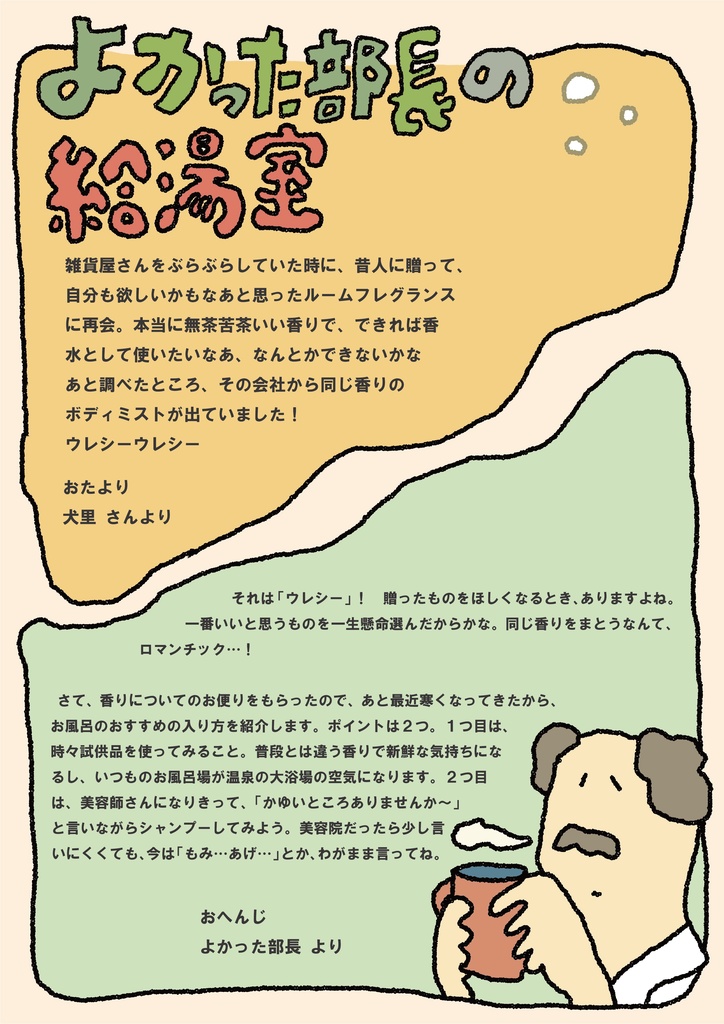 フリーペーパー「よこになる舎社報」2025年11月号