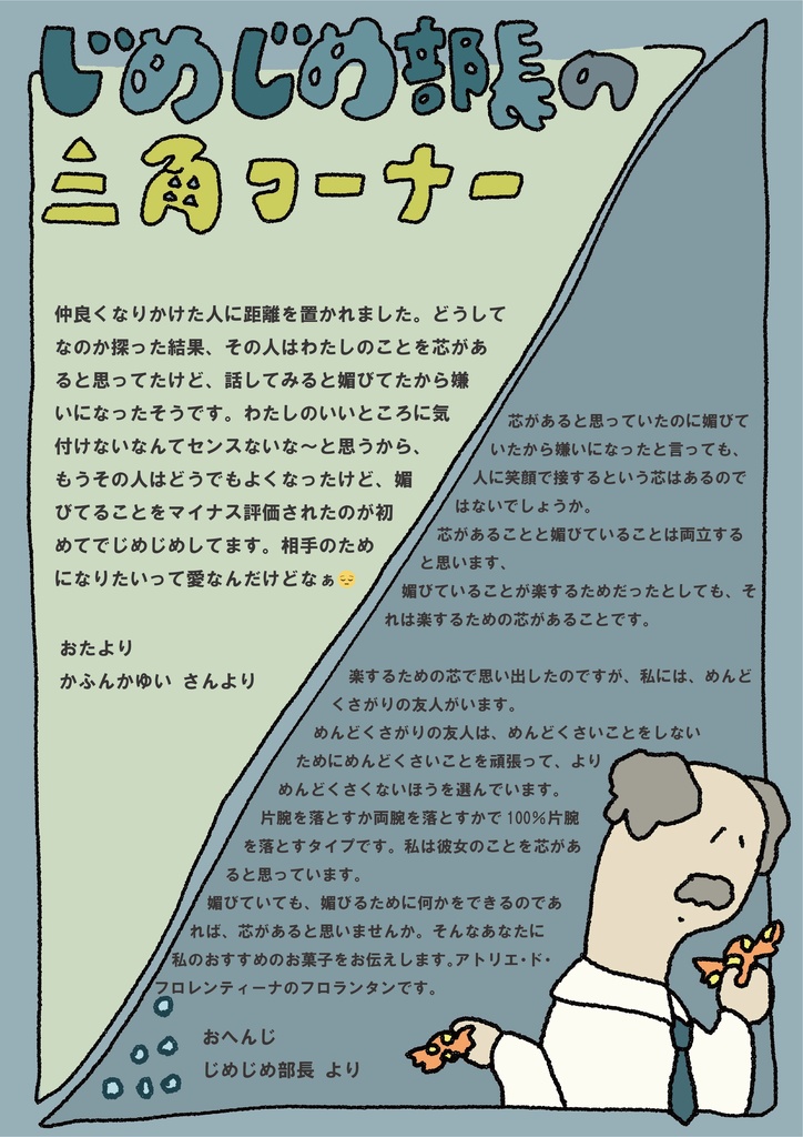 フリーペーパー「よこになる舎社報」2025年11月号