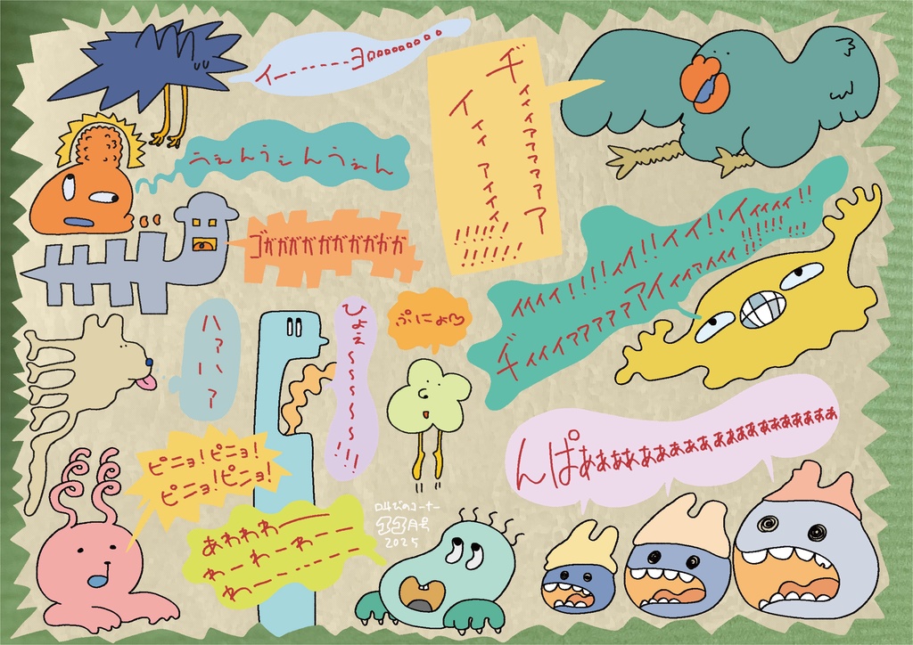 フリーペーパー「よこになる舎社報」2025年11月号