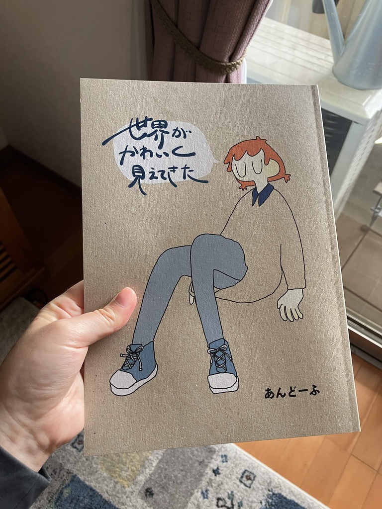 【お取り置き専用】【イラスト集】世界がかわいく見えてきた