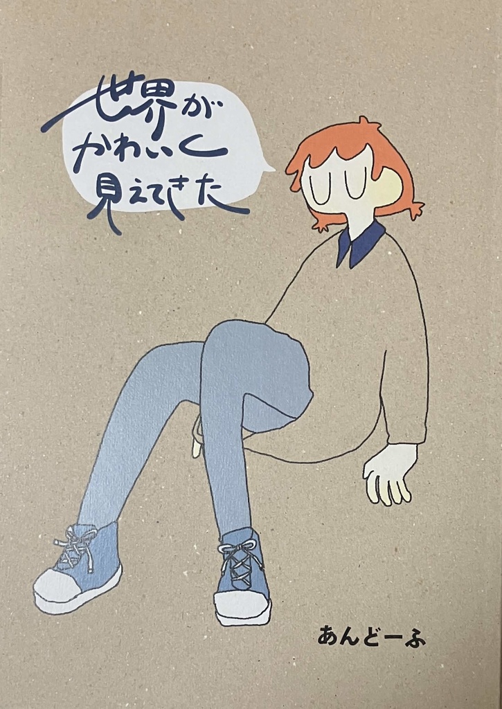 【お取り置き専用】【イラスト集】世界がかわいく見えてきた