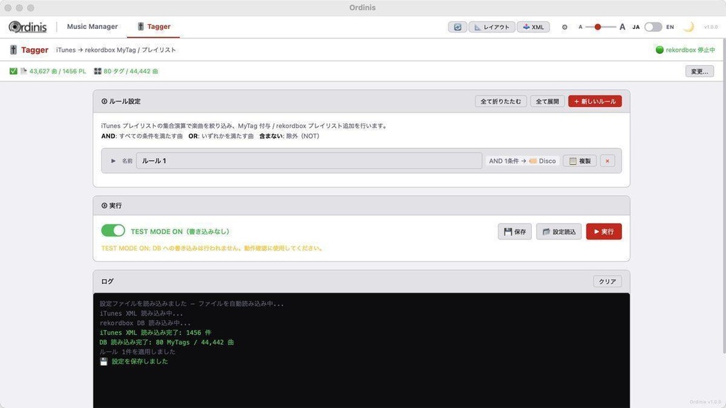 Ordinis — Apple Music × rekordbox 統合管理ツール