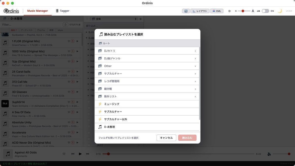 Ordinis — Apple Music × rekordbox 統合管理ツール