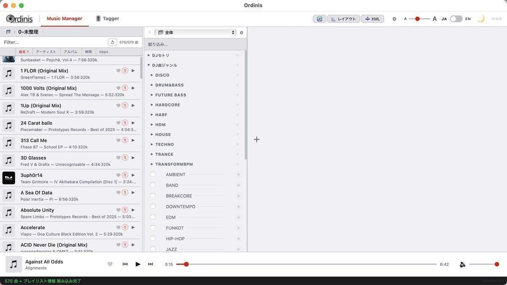 Ordinis — Apple Music × rekordbox 統合管理ツール