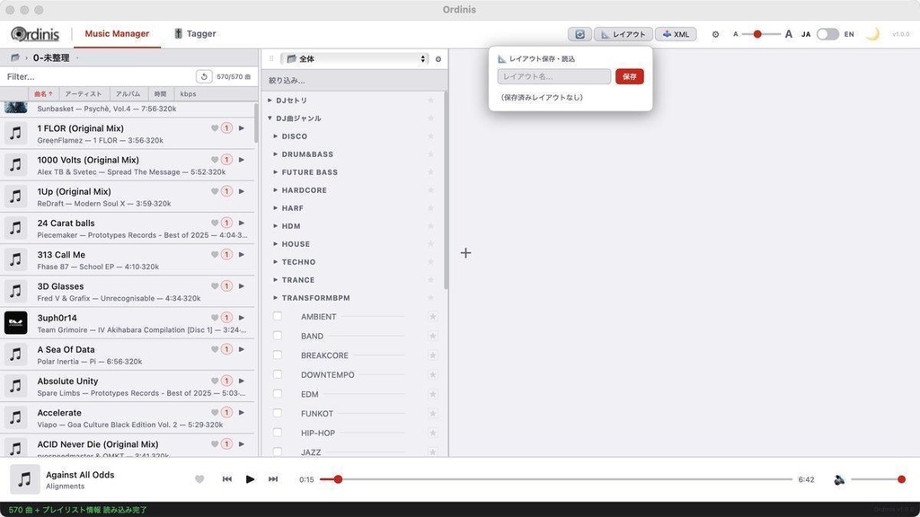 Ordinis — Apple Music × rekordbox 統合管理ツール