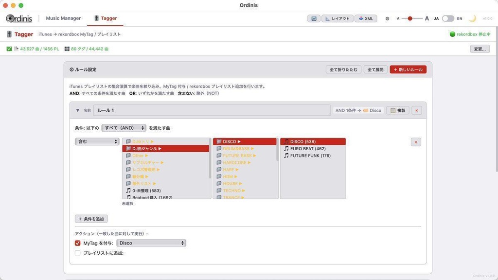 Ordinis — Apple Music × rekordbox 統合管理ツール
