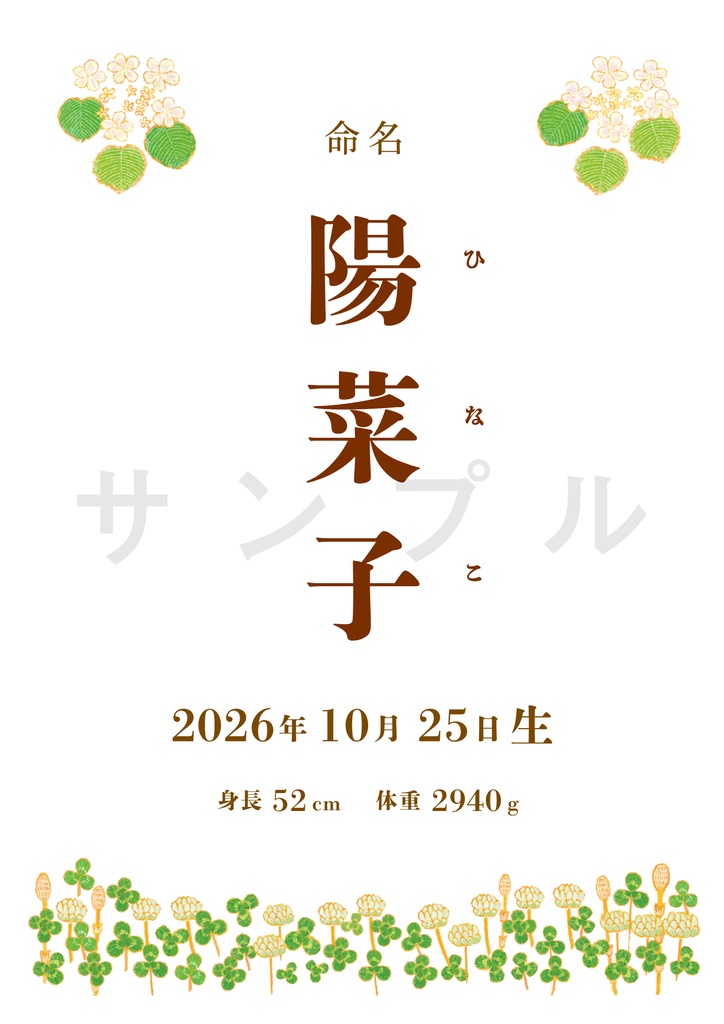 【Canvaテンプレート】命名書|四つ葉のクローバーとシロツメクサ|ナチュラル水彩|A4ダウンロード版