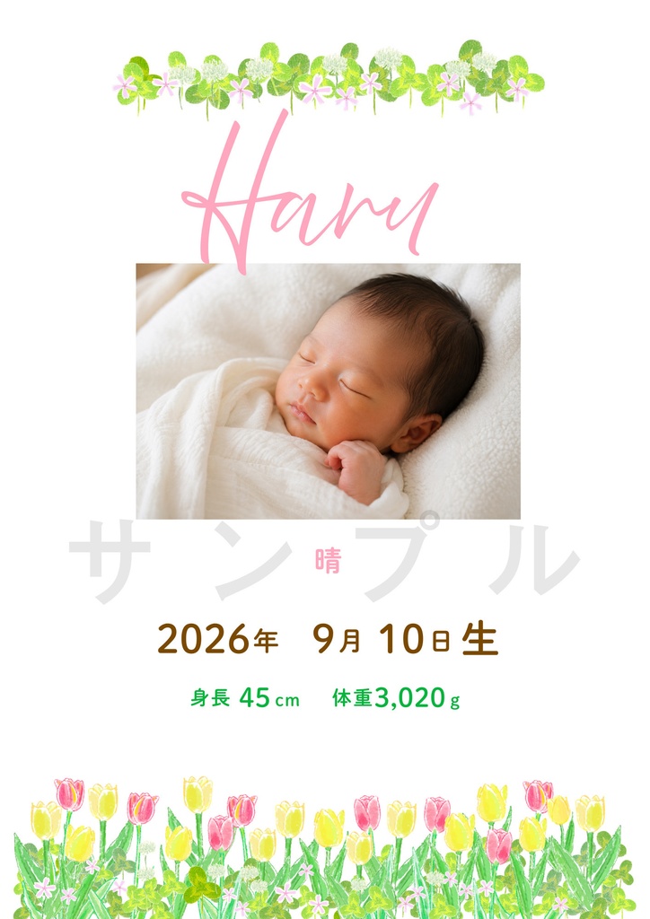 【Canvaテンプレート】写真入り命名書テンプレート|ナチュラルフラワー|ベビー命名書|ダウンロード版|A4サイズ