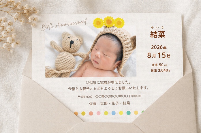 【Canvaテンプレート】出産報告カード テンプレート|ひまわり|ハガキサイズ|写真入り|ダウンロード版