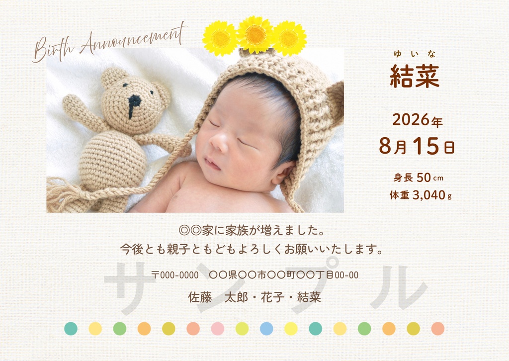 【Canvaテンプレート】出産報告カード テンプレート|ひまわり|ハガキサイズ|写真入り|ダウンロード版