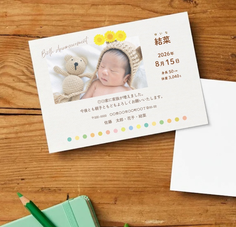 【Canvaテンプレート】出産報告カード テンプレート|ひまわり|ハガキサイズ|写真入り|ダウンロード版