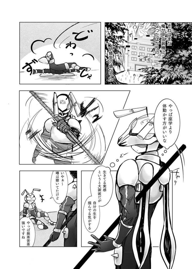 甲虫装機同人誌(全年齢) 空より透く翅ばたいて