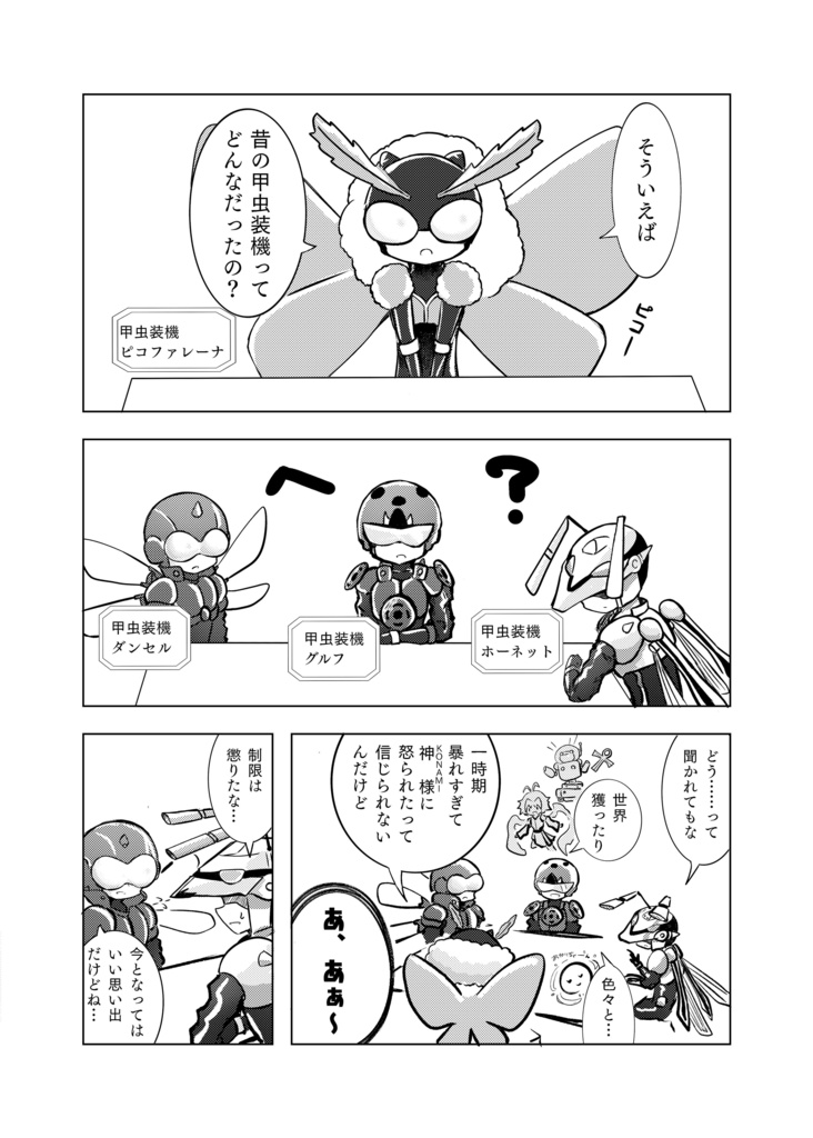 甲虫装機同人誌(全年齢) 空より透く翅ばたいて