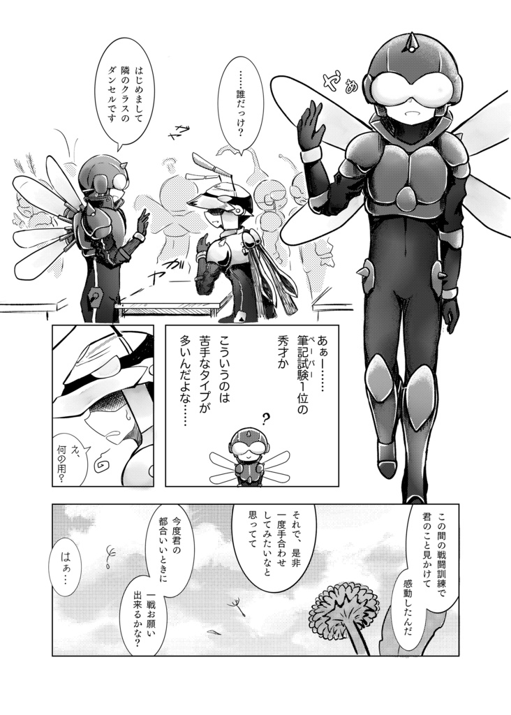 甲虫装機同人誌(全年齢) 空より透く翅ばたいて