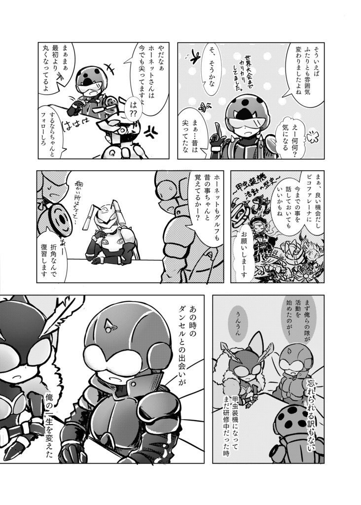 甲虫装機同人誌(全年齢) 空より透く翅ばたいて