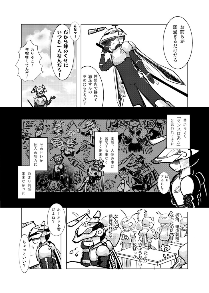 甲虫装機同人誌(全年齢) 空より透く翅ばたいて