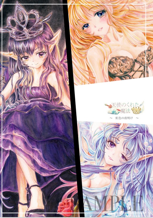 Sachiのビジュアルファンブック 「天使のくれた魔法～虹色の夜明け～」