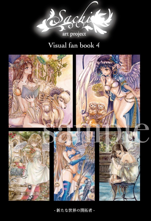 Sachi art project Visual fan book 4   -新たな世界の開拓者-