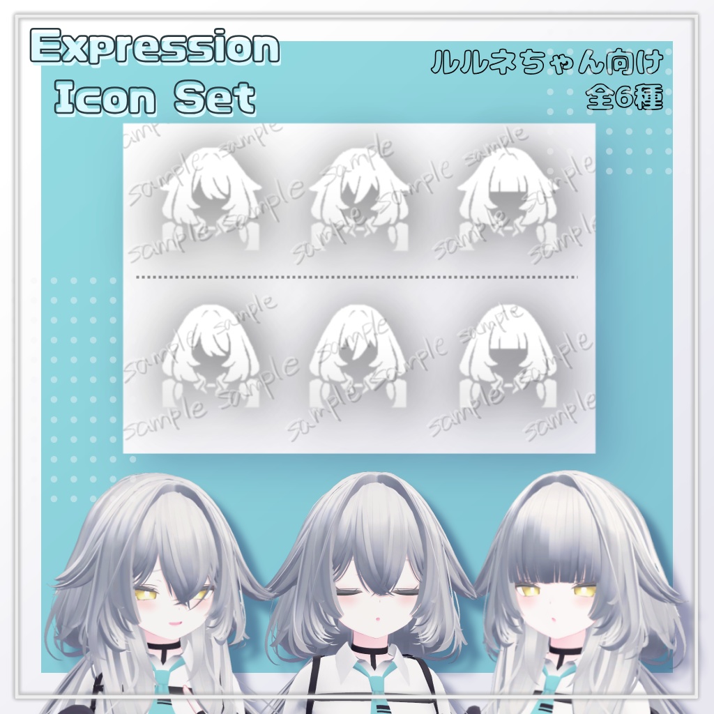 ルルネちゃん用Expression Icon Set